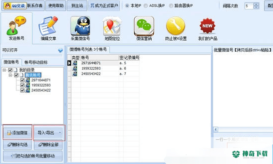 微信营销大师官方版下载
