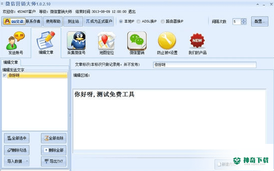 微信营销大师最新下载