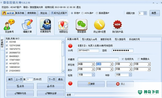 微信营销大师