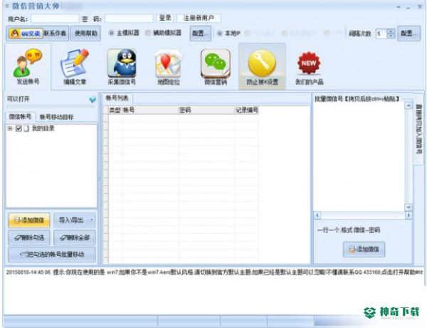 微信营销大师