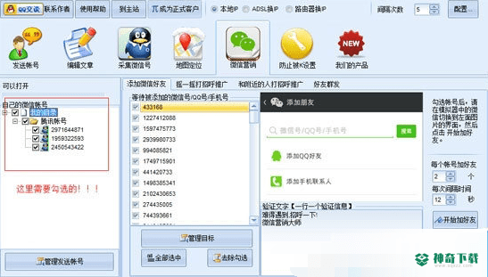 微信营销大师最新下载
