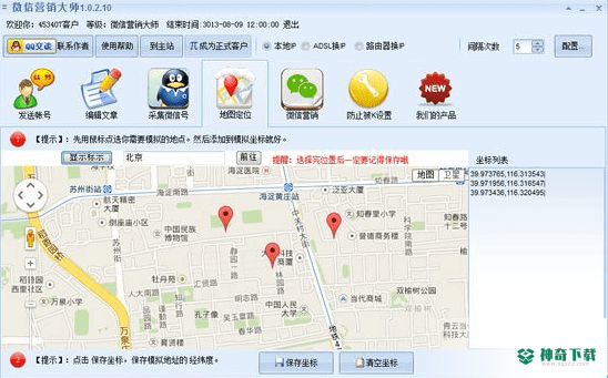 微信营销大师官方版下载
