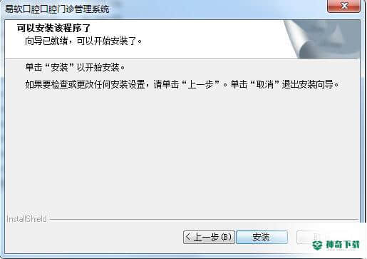 易软口腔门诊系统免费版下载