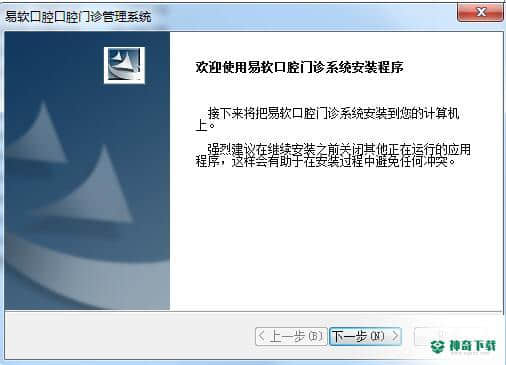 易软口腔门诊系统