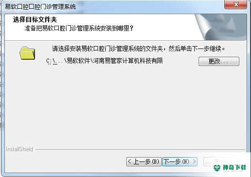 易软口腔门诊系统最新下载