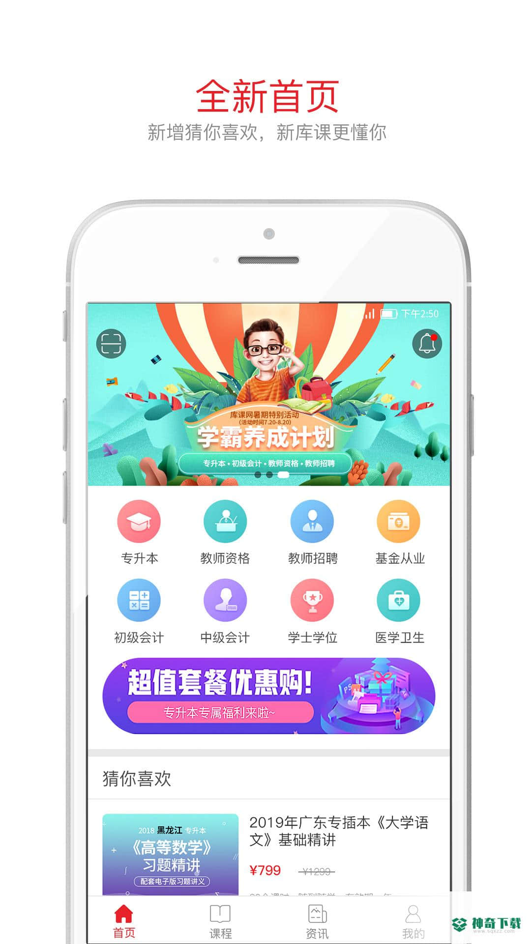 库课网校