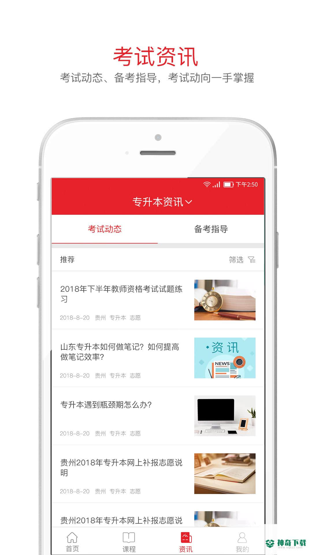 库课网校免费版下载