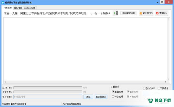 固乔视频助手免费版下载