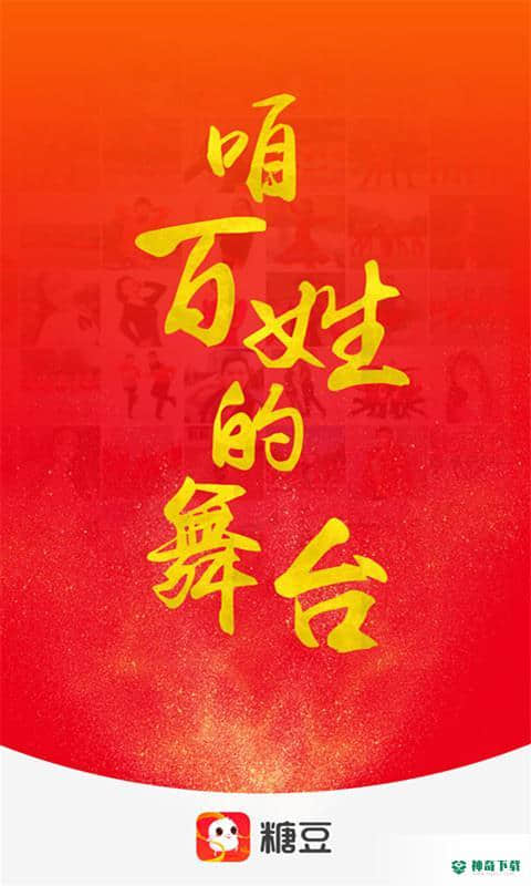糖豆