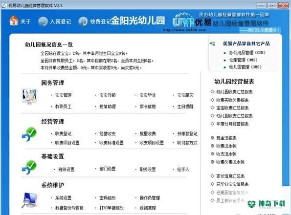 优易幼儿园经营管理系统
