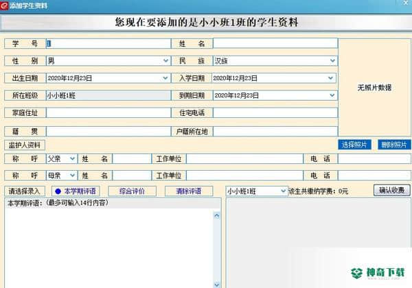 贝贝启蒙园学校管理系统