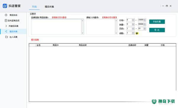 抖店采集下载