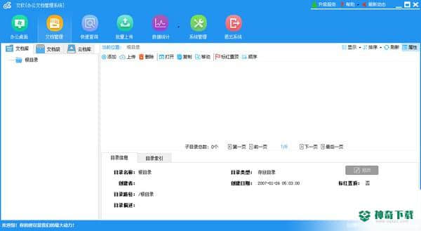 文软办公文档管理系统免费版下载