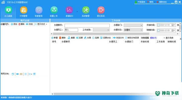 文软办公文档管理系统