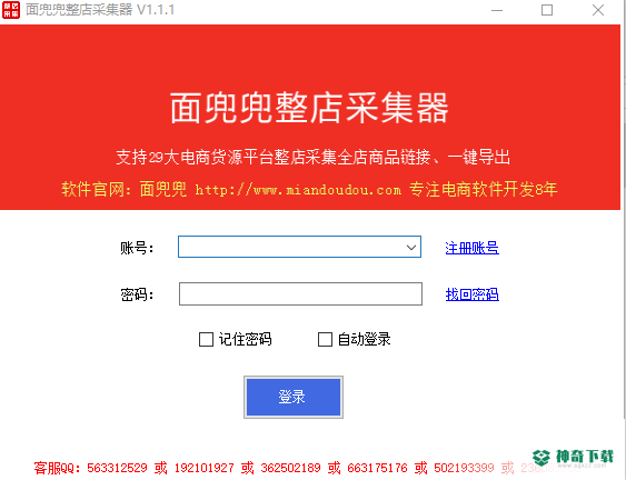 面兜兜整店采集器