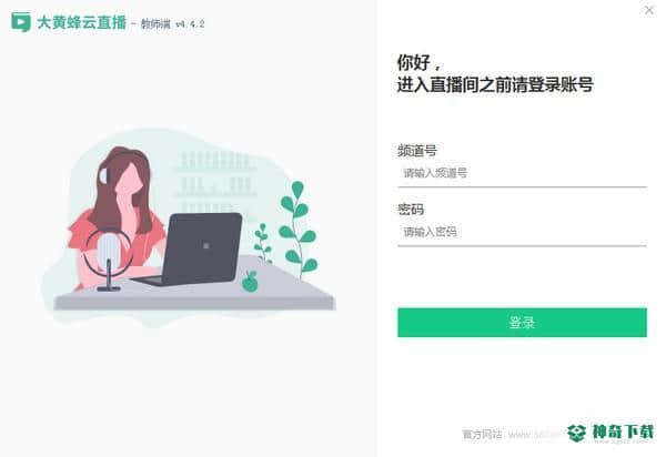 大黄蜂大班课教师端免费版下载
