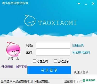 淘小秘免费版下载