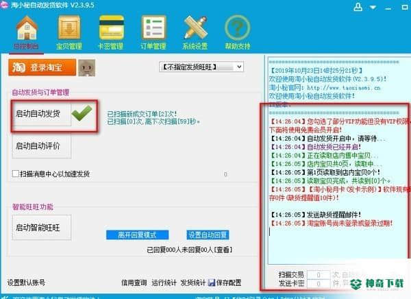 淘小秘最新版本下载