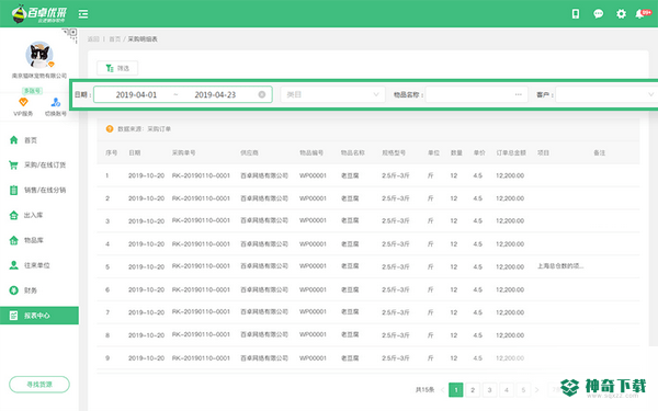 百卓优采云进销存免费版下载