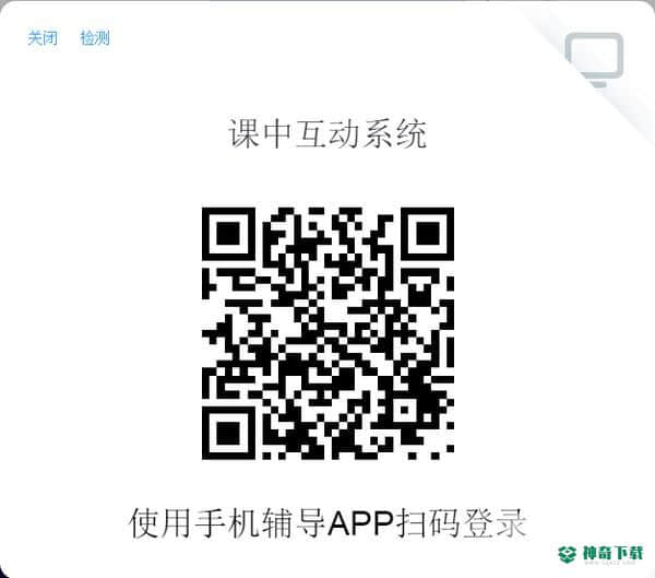 课中互动系统下载