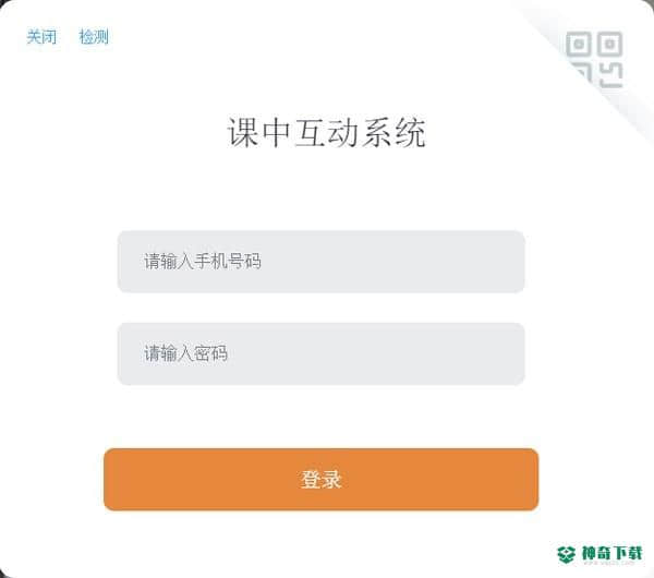 课中互动系统