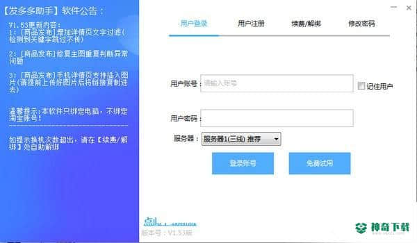 发多多助手