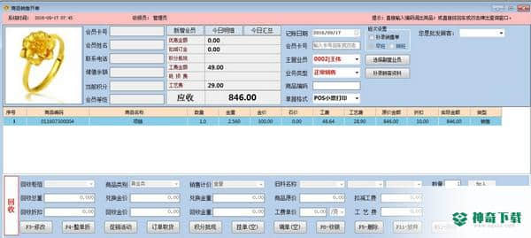 金猪管家专业珠宝销售管理