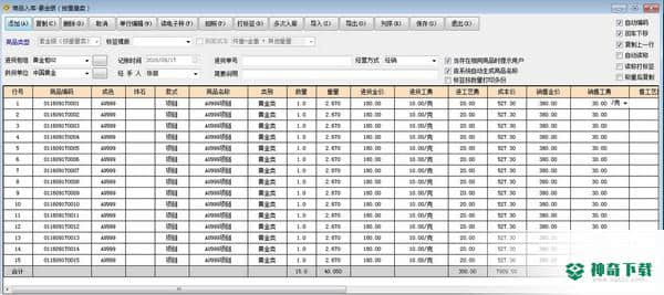 金猪管家专业珠宝销售管理下载
