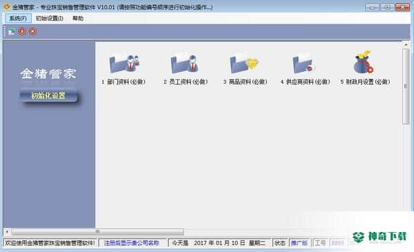 金猪管家专业珠宝销售管理
