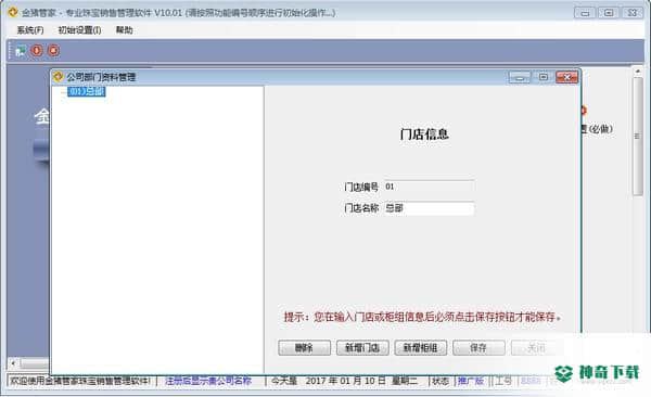 金猪管家专业珠宝销售管理下载