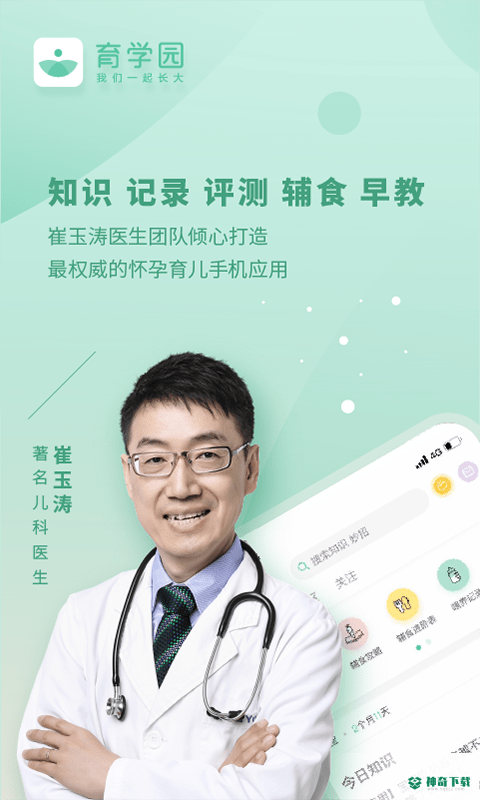 育学园