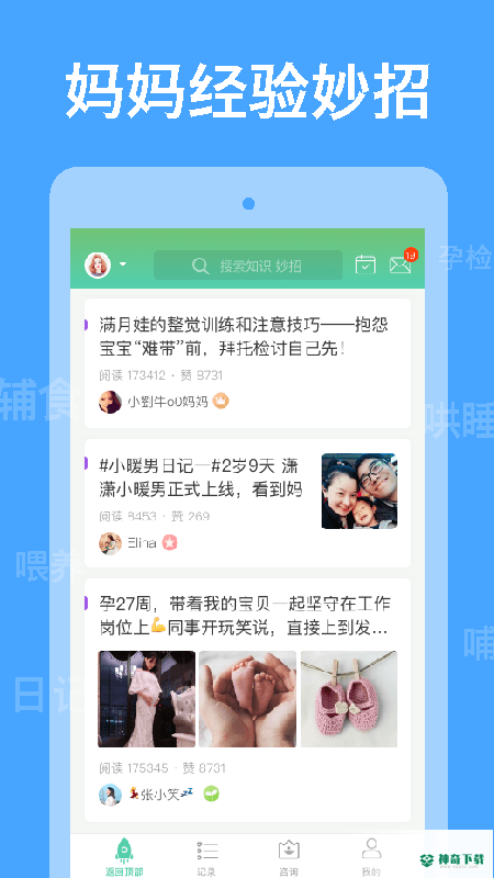 育学园免费版下载