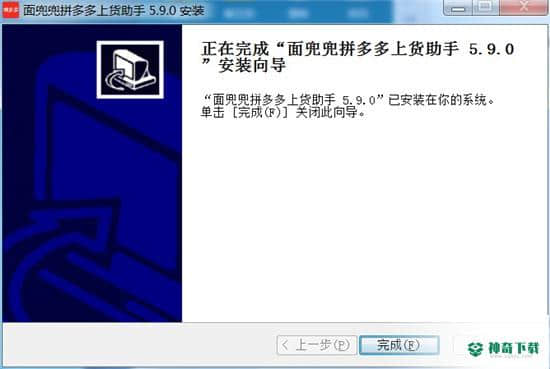 拼多多上货助手最新下载