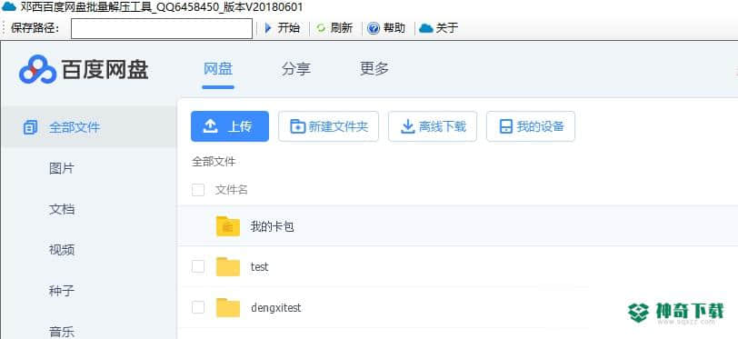 邓西百度网盘批量解压工具