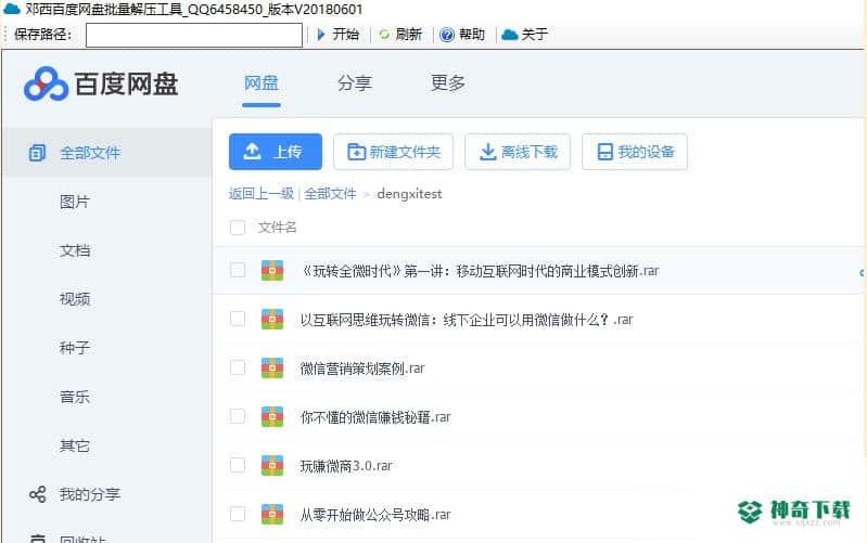 邓西百度网盘批量解压工具下载