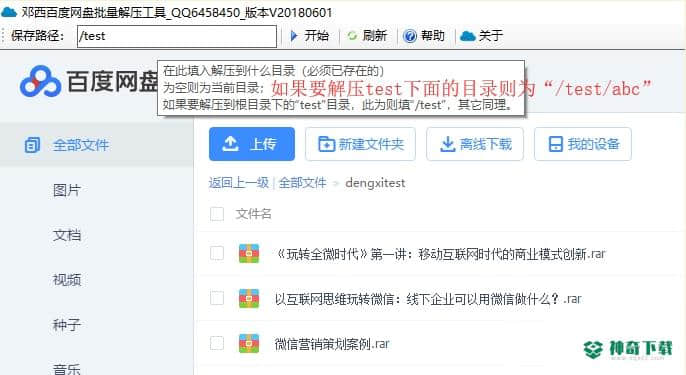 邓西百度网盘批量解压工具免费版下载