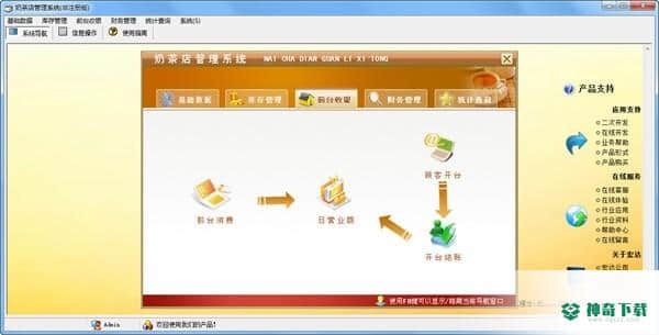 宏达奶茶店管理系统