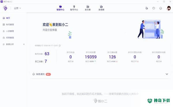 蚁小二一键分发系统最新版本下载