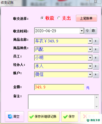 流水记账大管家