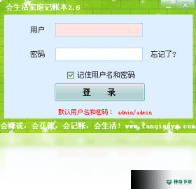 会生活家庭记账本