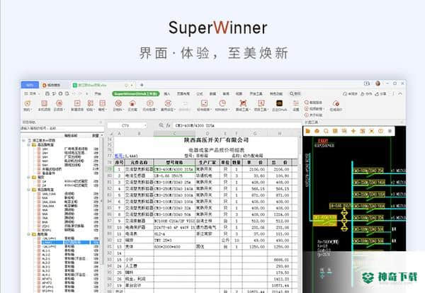 SuperWinner成套报价