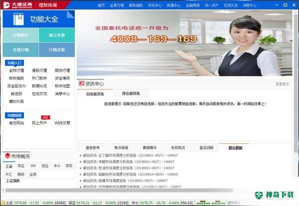 大通证券金融理财终端免费版下载