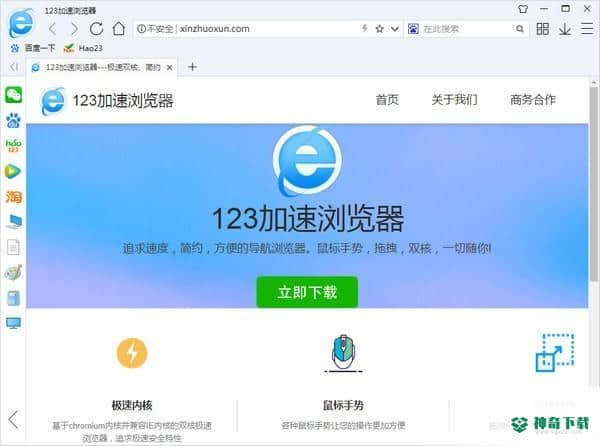 123加速浏览器