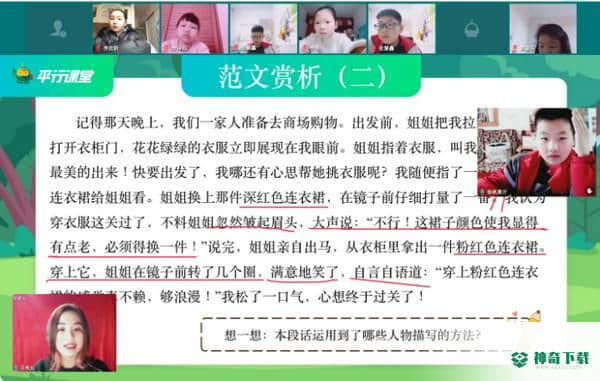 平行课堂免费版下载