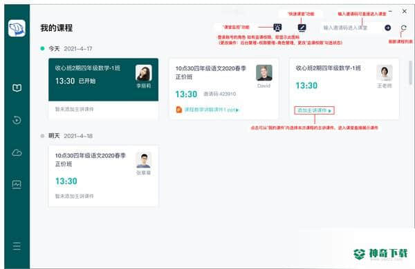 平行课堂下载
