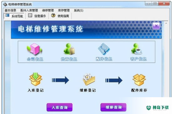电梯维修管理系统