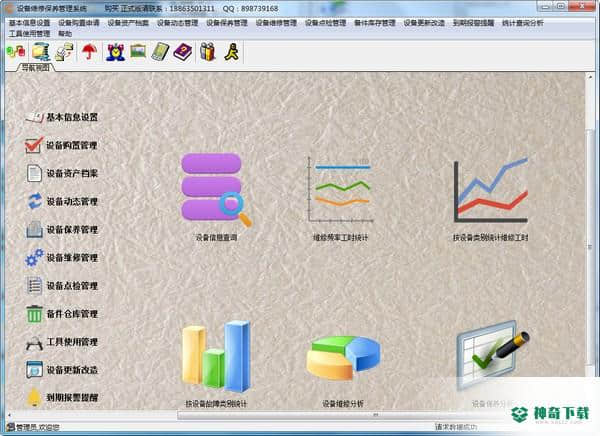 云科设备维修保养管理系统