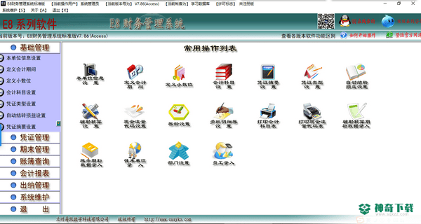 E8财务管理