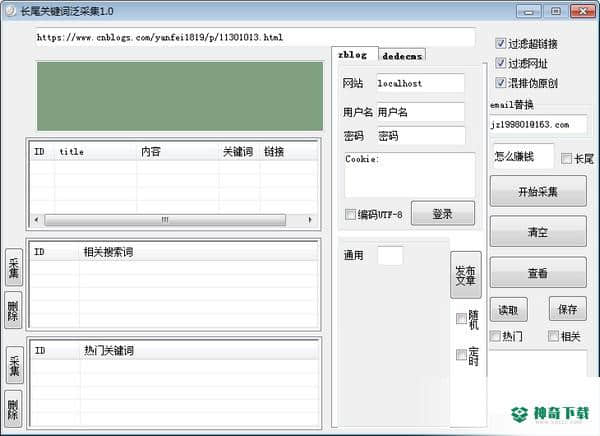长尾关键词泛采集