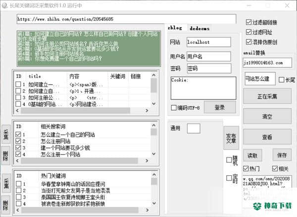 长尾关键词泛采集免费版下载